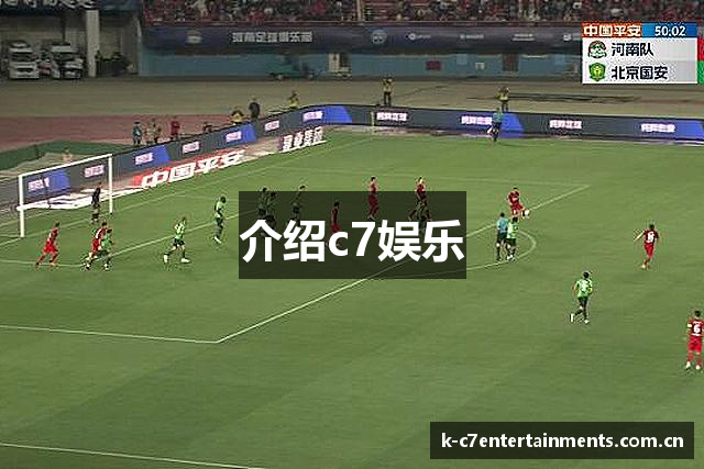 介绍c7娱乐